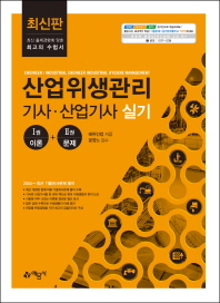 산업위생관리기사 산업기사 실기